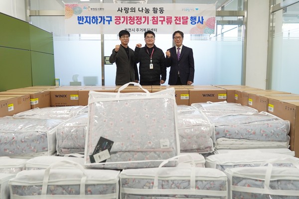 ▲ 부천시 반지하가구에 대한 사랑의 나눔활동 행사 기념촬영.