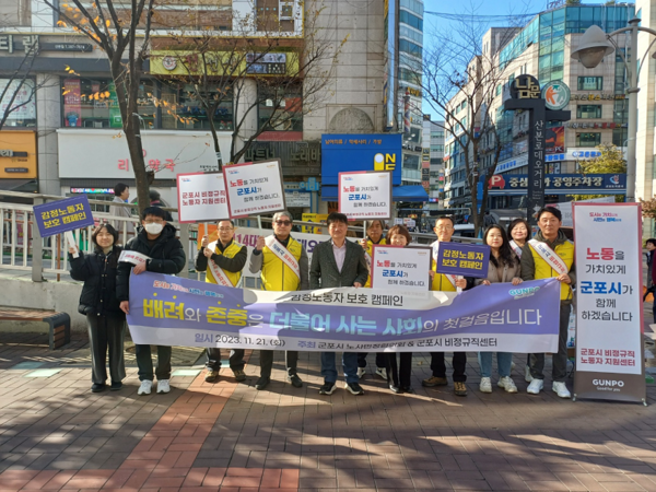 ▲ 군포시 감정노동자 보호 캠페인 실시 모습.