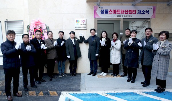 ▲ 성동스마트센터 개소식에 참여한 관계자들이 단체 사진을 찍고 있다(정원오 성동구청장 현판 오른쪽 첫번째).