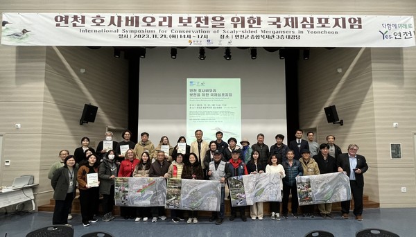 ▲ 연천군 호사비오리 보전을 위한 국제 심포지엄 개최 모습.