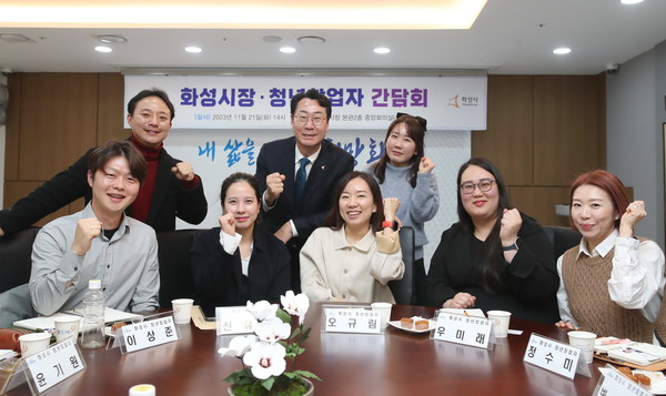 ▲ 화성시 청년창업자 간담회 개최 모습.