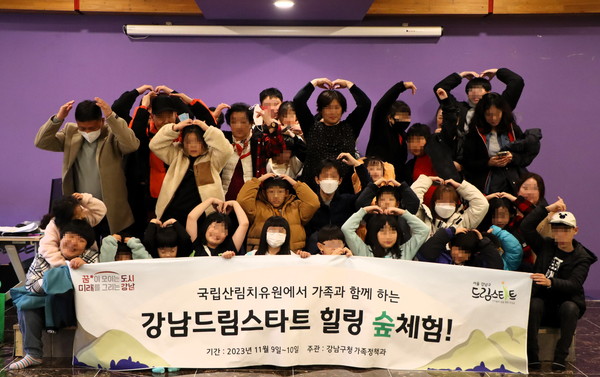 ▲ 강남드림스타트 힐링 숲 체험 단체사진.
