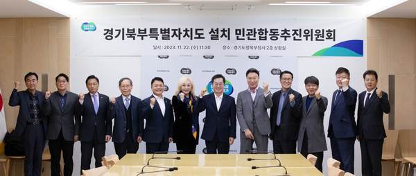 ▲ 경기북부특별자치도 설치 민관합동추진위원회 회의.