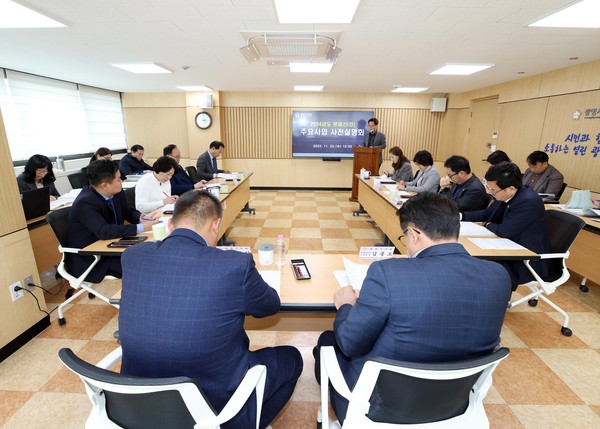 ▲ 2024년도 예산안 사전설명회 모습.
