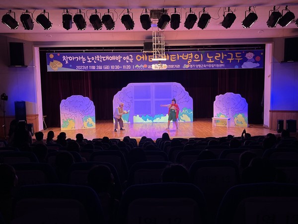 ▲ 노인학대 예방연극 ‘에티케타별의 노란구두’ 공연.