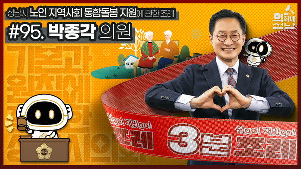 ▲ 3분조례 박종각 의원.