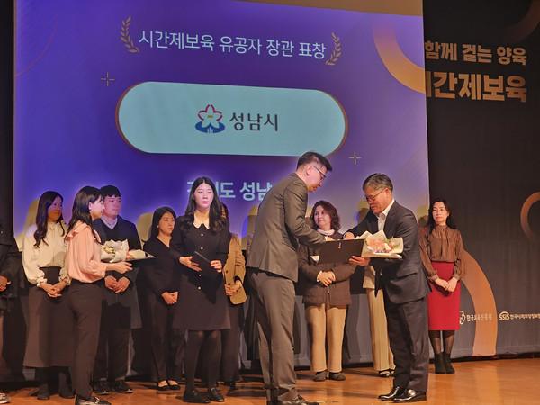 ▲ 성남시 시간제 보육 사업 우수기관 선정 장관상 수상 모습.
