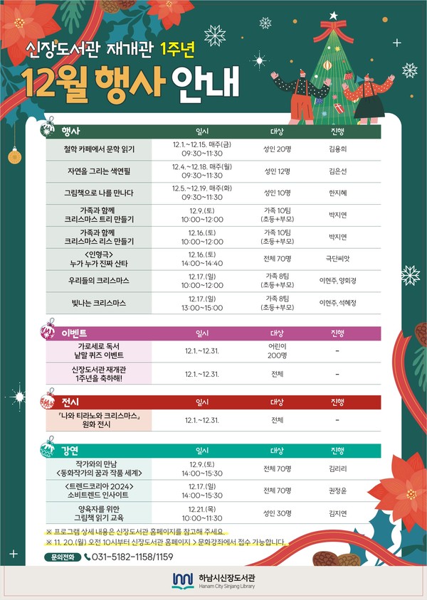 ▲ 하남시 신장도서관 재개관 1주년 기념행사 안내물.