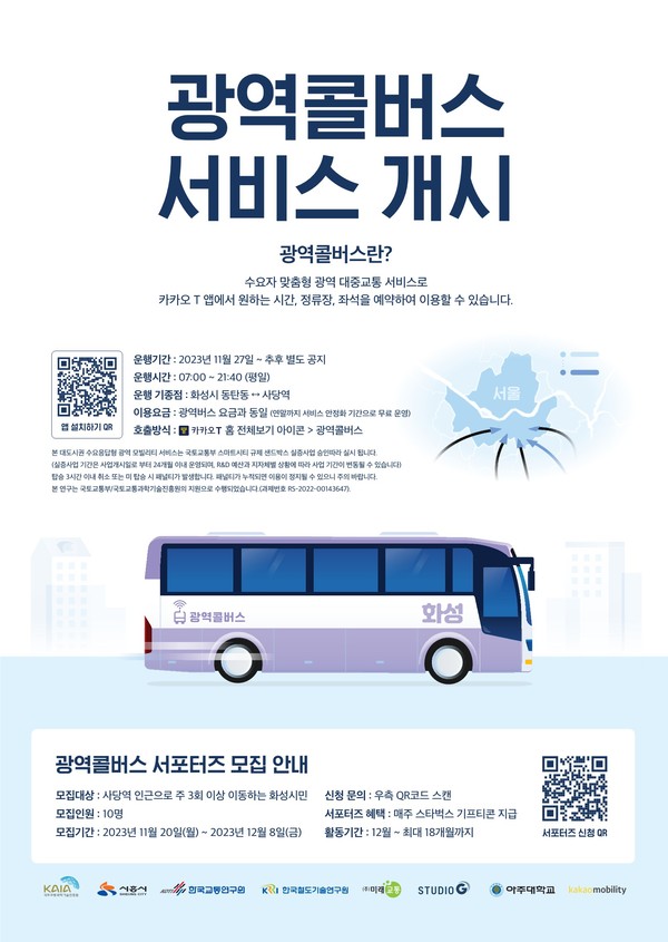 ▲ 광역콜버스 안내물.