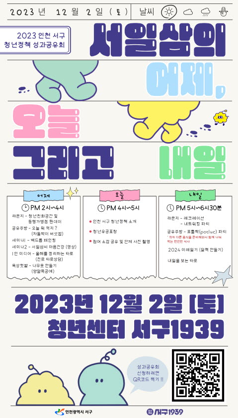 ▲ 인천 서구 청년정책 성과공유회 포스터.