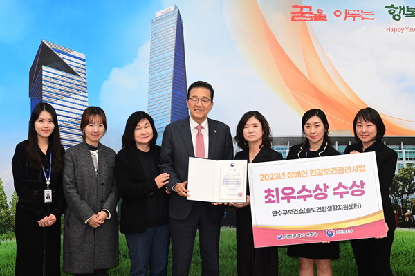 ▲ 연수구 송도건강생활지원센터 장애인 건강보건 최우수기관 선정 보건복지부장관상 수상 모습.