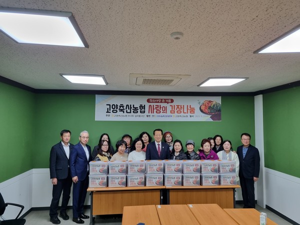 ▲ 경기농협 '사랑의 김장 나눔행사' 단체사진.