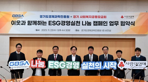 ▲ 'ESG 경영실천 나눔 캠페인' 업무협약 체결 모습.