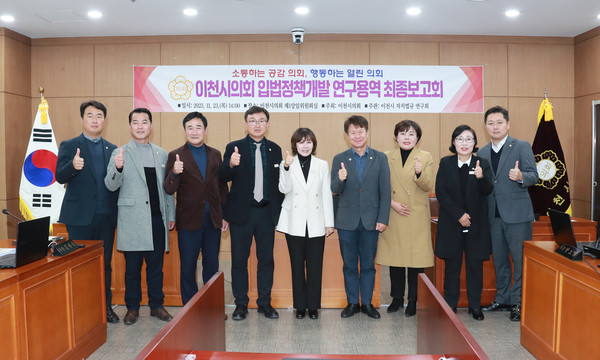 ▲ 이천시 자치법규 연구회 연구용역 최종보고회 기념촬영 모습.