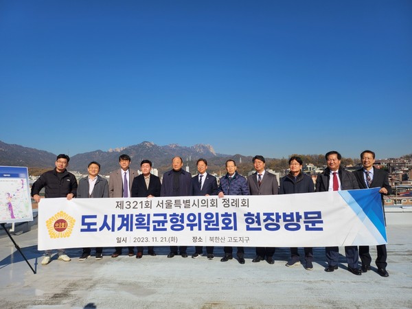 ▲ 서울시의회 도시계획균형위원회 현장방문 기념촬영 모습.