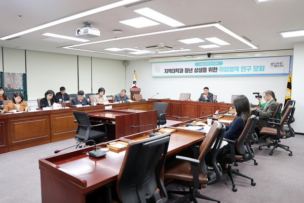 ▲ 지역대학과 청년 상생을 위한 취업정책 연구모임 연구용역 최종보고회 모습.