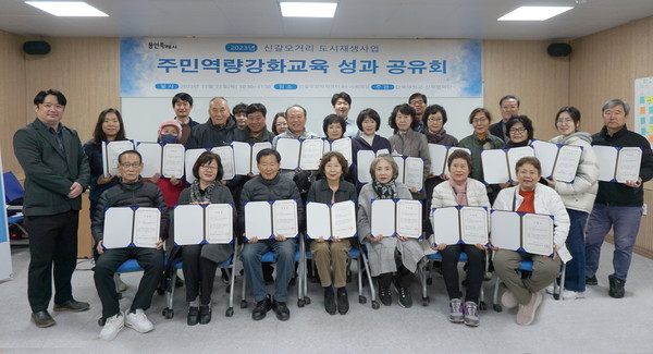 용인특례시가 신갈오거리 도시재생 주민역량강화 교육 성과공유회를 열었다