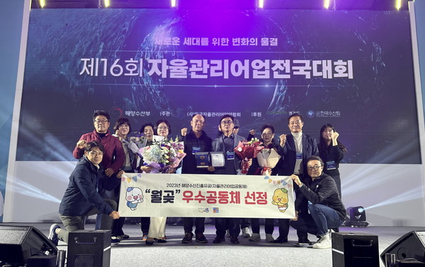 월곶공동체, 자율관리어업 전국대회서 수상