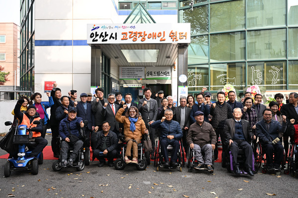 안산시 고령 장애인 쉼터 개소