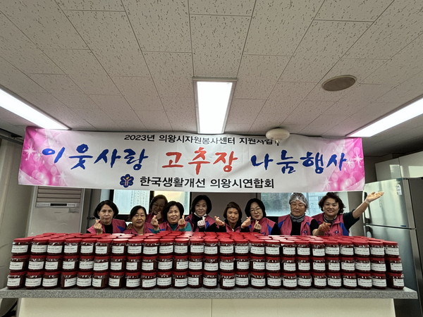 생활개선회 고추장기증