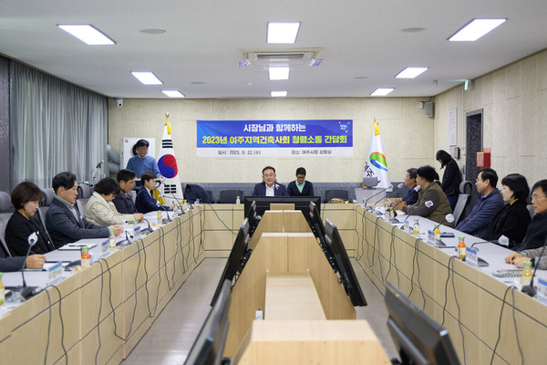 2023년 시장과 함께하는 여주지역건축사회 간담회