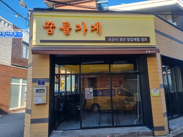 꿈틀가게 모습