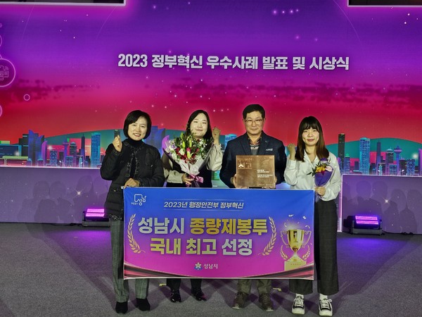 ▲ 성남시 정부혁신 우수사례 국내 최고상 수상 모습.
