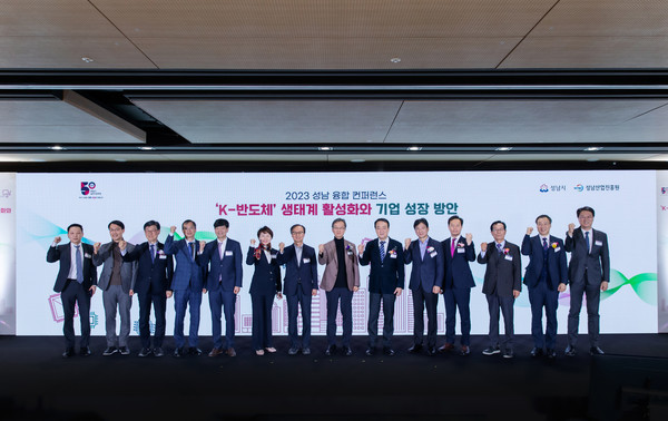 ▲ ‘2023 성남 융합 컨퍼런스’ 개최 단체사진.