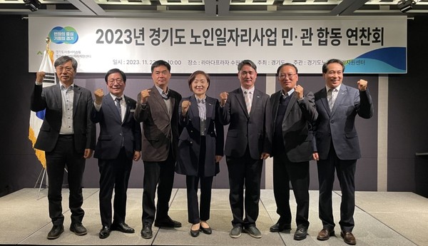 ▲ 2023년 경기도 노인일자리사업 민관 합동 연찬회 개최 모습.