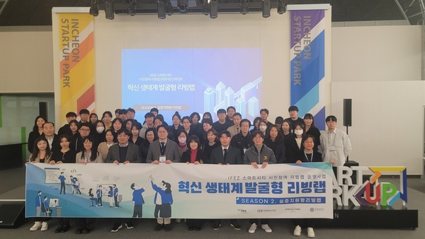 ▲ 인천경제자유구역청, 스마트시티 리빙랩 시민참여단 발대식.