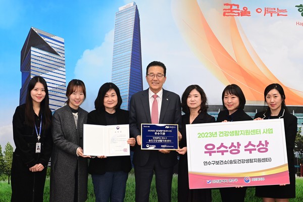 ▲ 연수구 송도건강생활지원센터 보건복지부 사업성과 평가 우수기관 선정 표창 수상 모습.