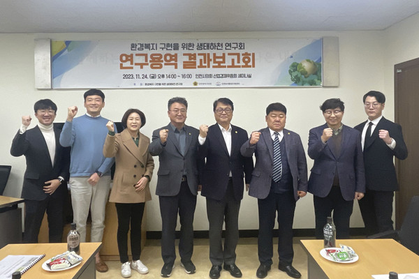 ▲ 생태하천연구회 연구용역보고회 기념촬영 모습.