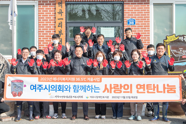 ▲ 여주시의회 사랑의 연탄나눔 봉사 기념촬영 모습.