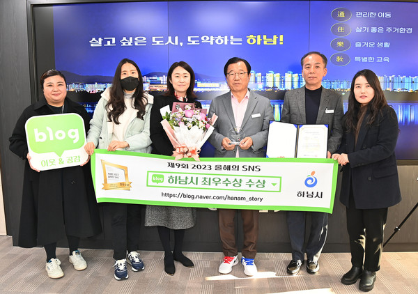 ▲ 하남시 올해의 SNS 블로그 부문 최우수상 수상 모습.