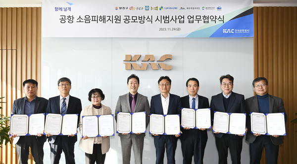 ▲ 부천시 공항 소음피해지원 시범사업 업무협약 체결 모습.