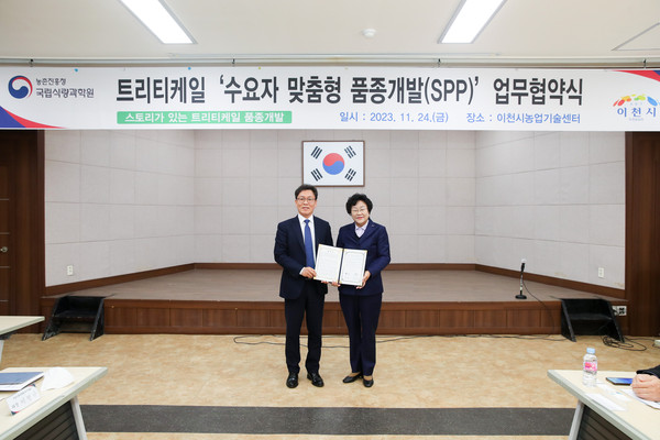 ▲ 이천시와 국립식량과학원 업무협약 체결 모습.