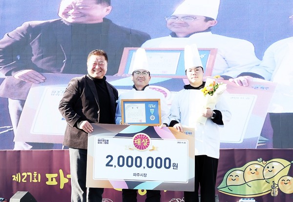 ▲ 파주 장단콩요리대회 대상 수상 모습.