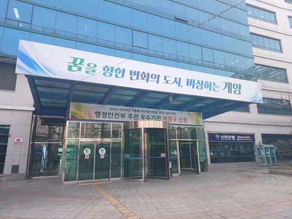 ▲ 계양구 겨울철 자연재난 실태점검 우수 선정 모습.