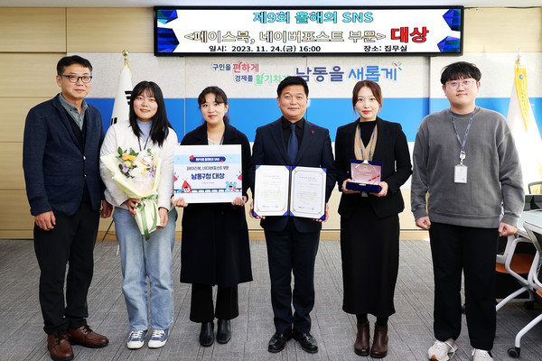 ▲ 인천 남동구 올해의 SNS 시상식 2관왕 수상 모습.