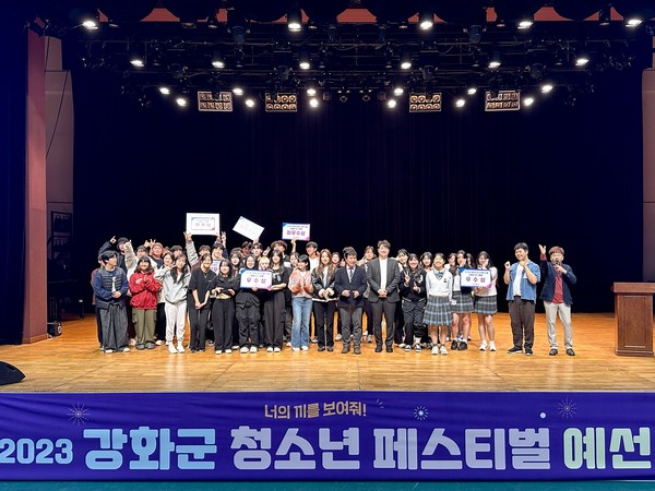 ▲ 강화군 청소년 페스티벌 예선 개최 모습.