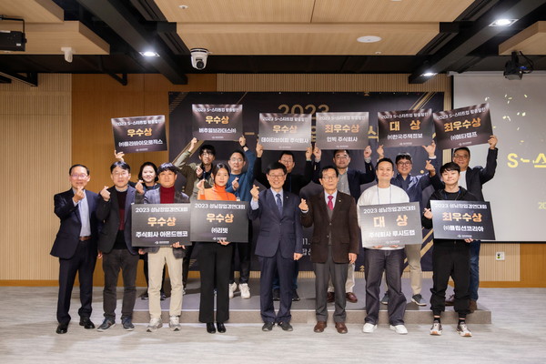▲ 성남산업진흥원 '2023년 S-스타트업 시상식' 단체사진.