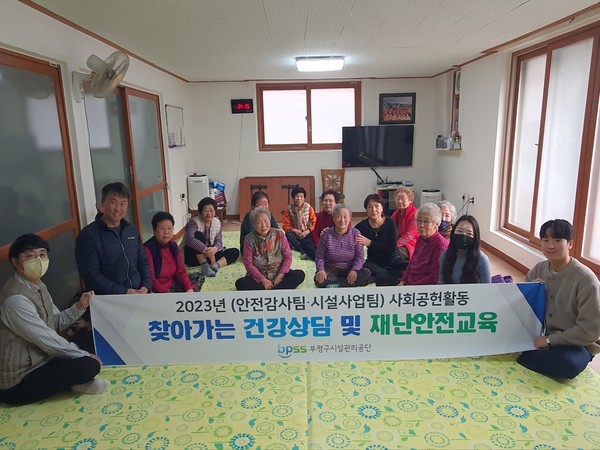 ▲ 부평구시설관리공단, 어르신 대상 찾아가는 건강상담 및 재난안전교육 실시 모습.