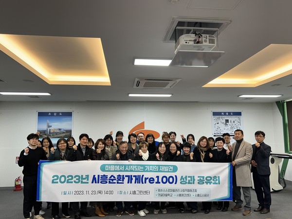 ▲ 2023년 시흥순환가게 성과 공유회 단체 사진.