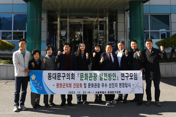 ▲ 동대문구의회-평창군의회 간담회 기념촬영 모습.