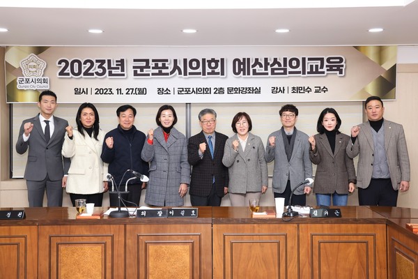▲ 군포시의회 예산심의 교육 기념촬영 모습.