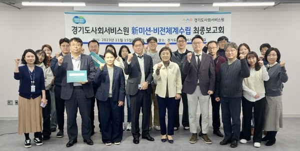 ▲ 新 미션·비전체계수립 최종보고회 기념촬영 모습.