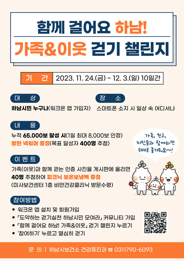 ▲ 하남시 걷기 챌린지 안내물.