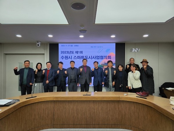 ▲ 수원시 스마트도시사업협의회 개최 모습.