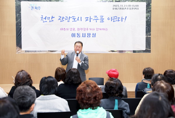 ▲ 김경일 파주시장이 이동시장실을 진행하고 있다.