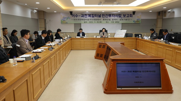 ▲ 이수~과천 복합터널 민간투자사업 보고회 개최 모습.